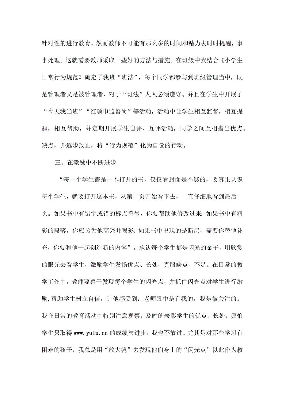 小学低年级学生的养成教育的探讨论文13篇.docx_第3页