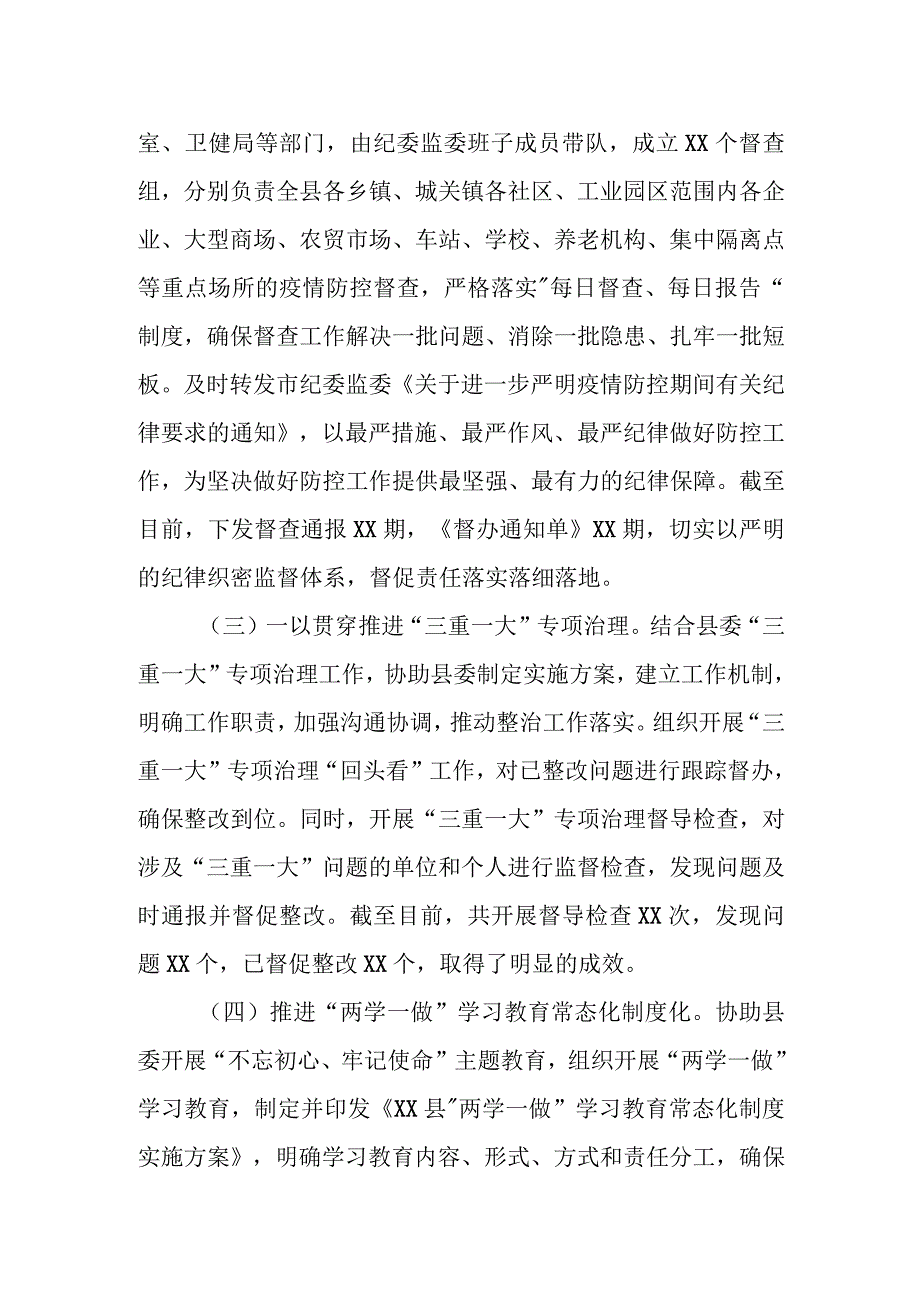 某县纪委监委党风政风监督室2023年工作总结暨2024年工作思路.docx_第2页