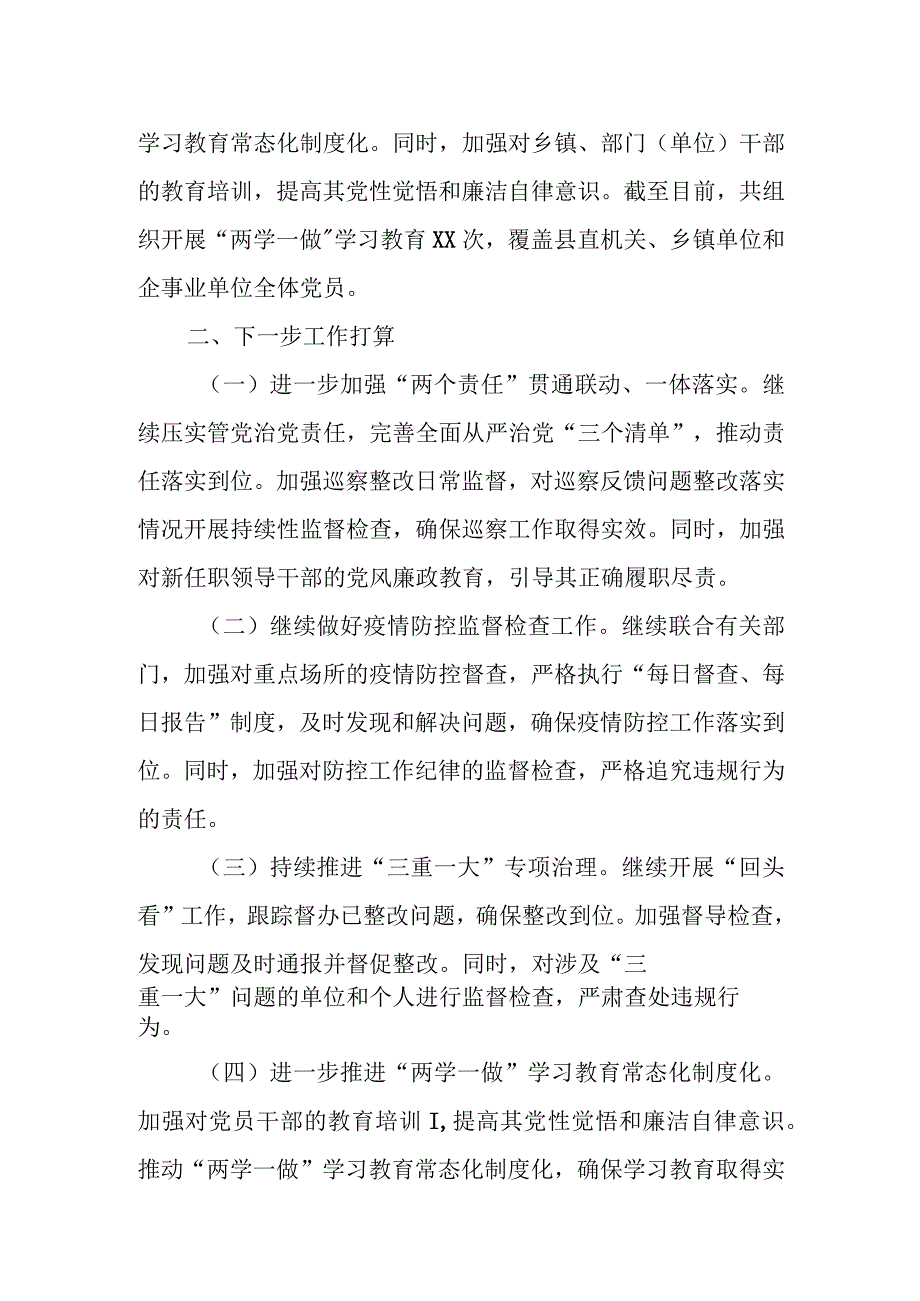 某县纪委监委党风政风监督室2023年工作总结暨2024年工作思路.docx_第3页