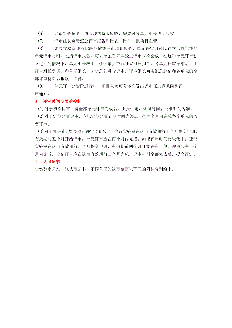 多地点、综合大型实验室评审要求.docx_第2页