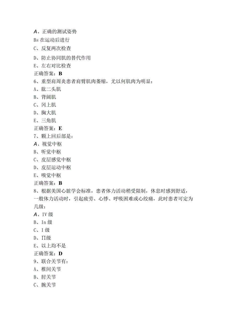 康复评定技术单选试题及参考答案.docx_第2页