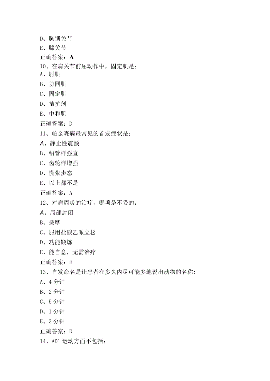 康复评定技术单选试题及参考答案.docx_第3页