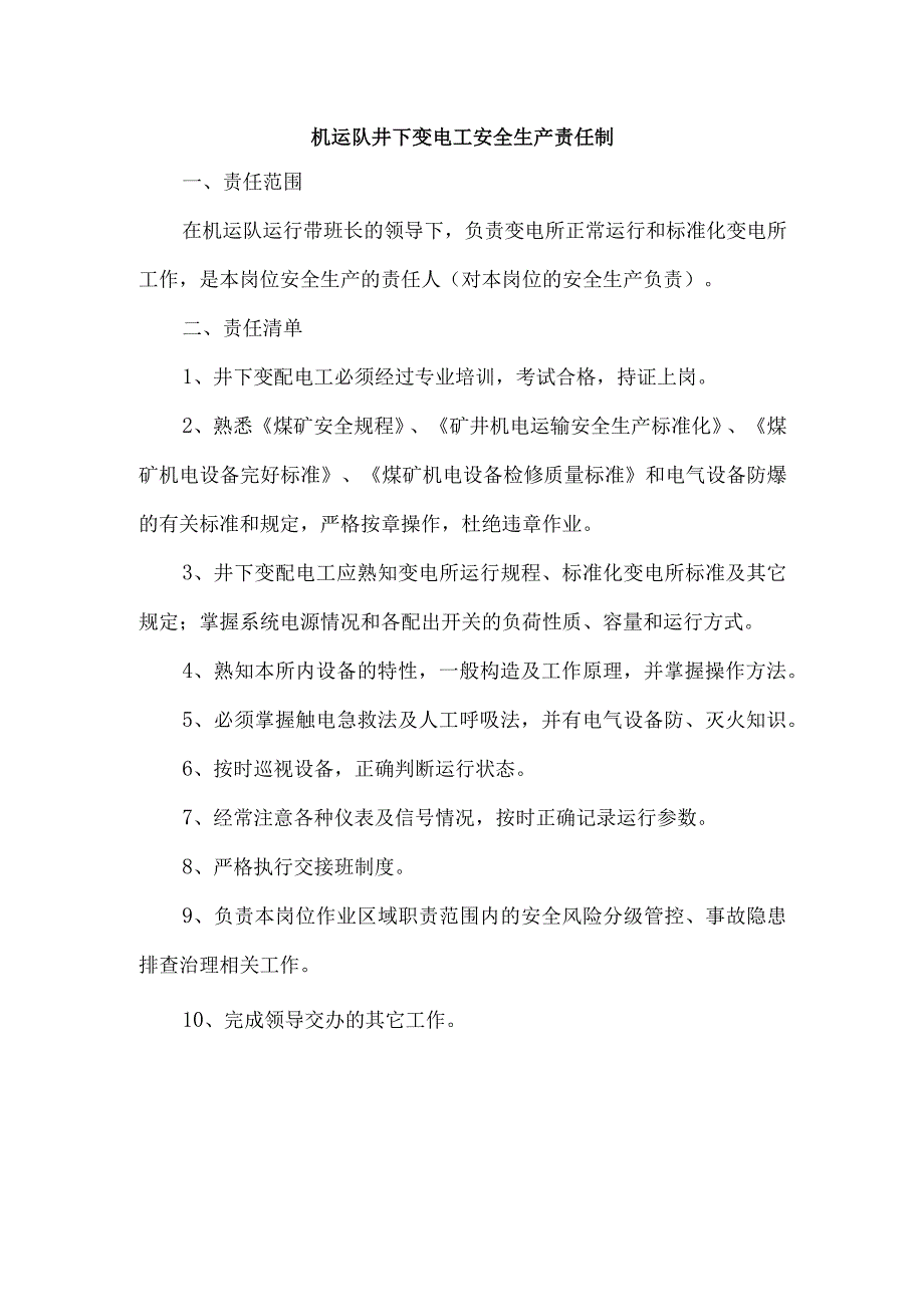 机运队井下变电工安全生产责任制.docx_第1页