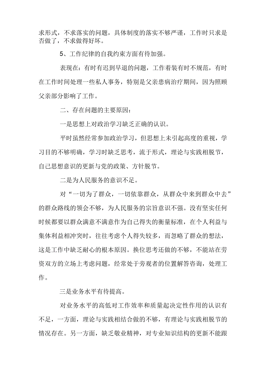 工作作风方面存在的问题及整改措施12篇.docx_第2页