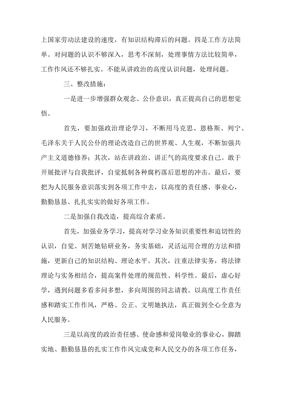 工作作风方面存在的问题及整改措施12篇.docx_第3页