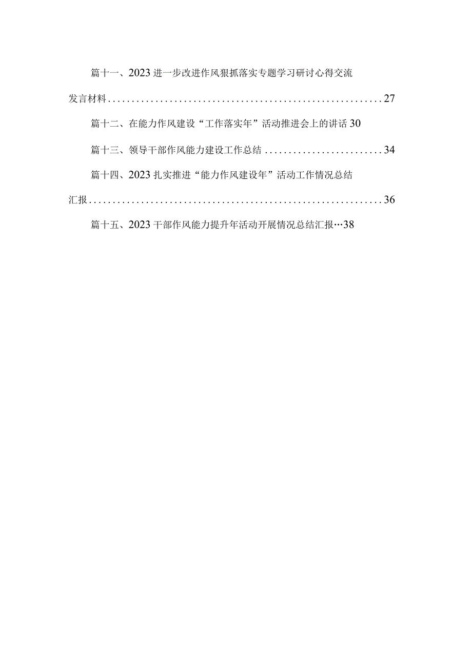 扎实推进“能力作风建设年”活动工作情况总结汇报（共15篇）.docx_第2页