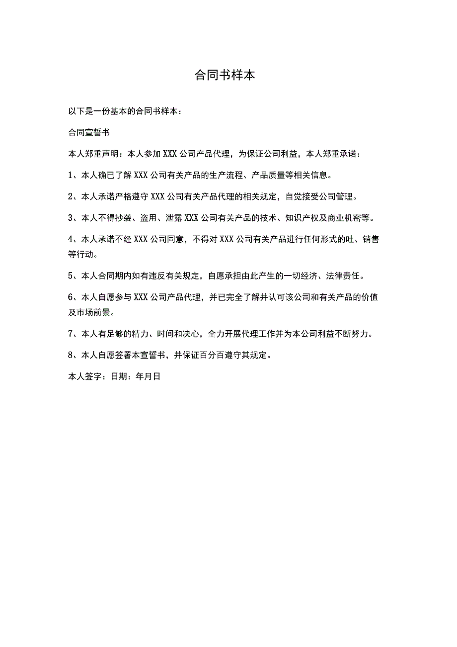 合同书样本分享.docx_第1页