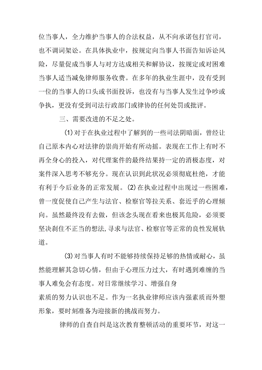 律师自查自纠报告及整改措施【三篇】.docx_第3页