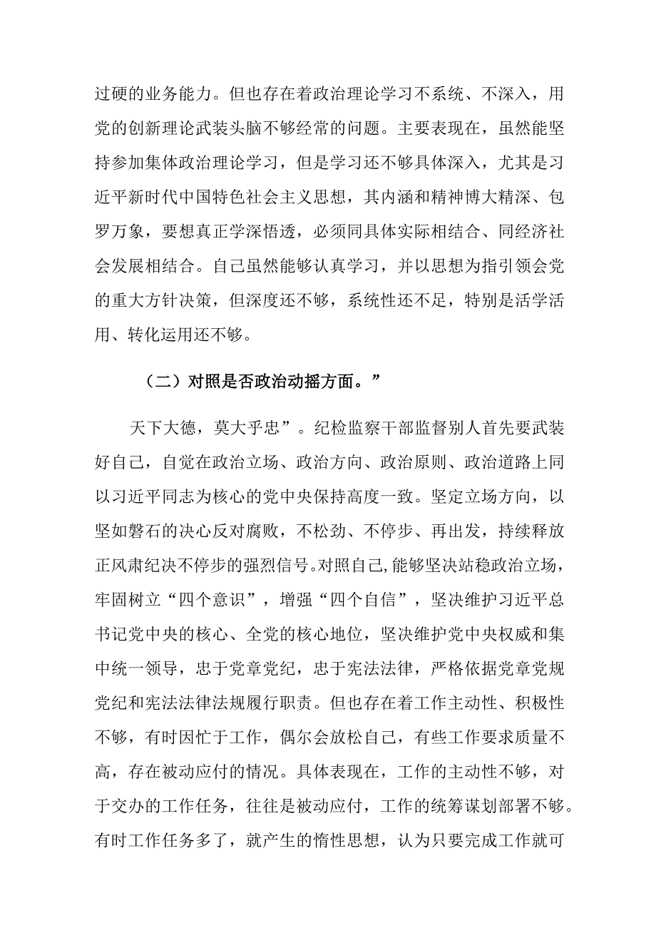 普通干部副职领导干部纪检监察干部教育整顿“六个方面”对照检查材料.docx_第2页