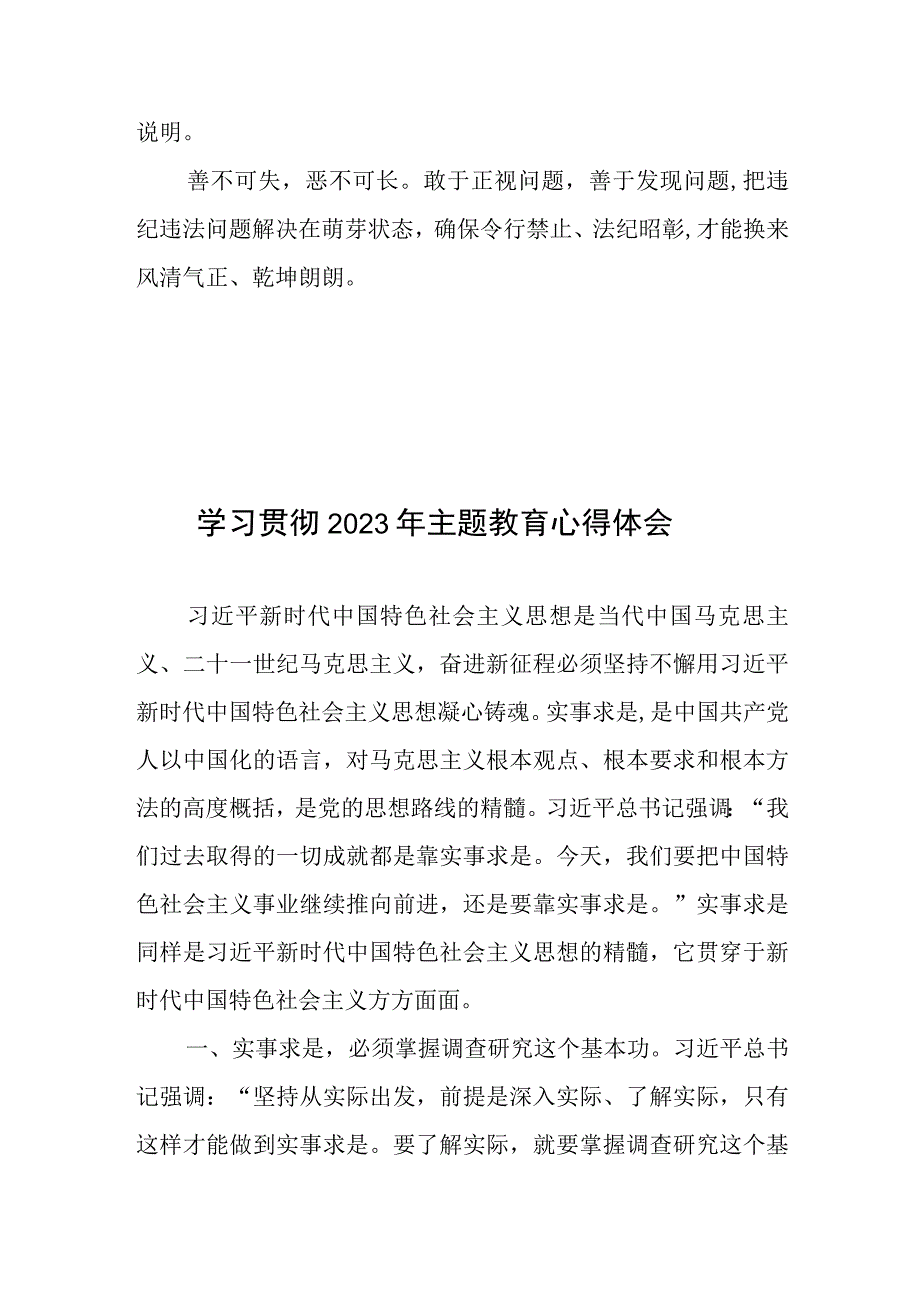 整改审计监督发现的问题心得体会发言.docx_第3页