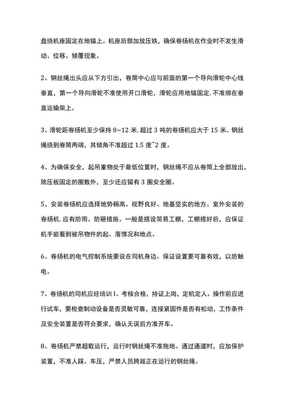 常用超重、吊装、拖运安全技术交底全套.docx_第2页