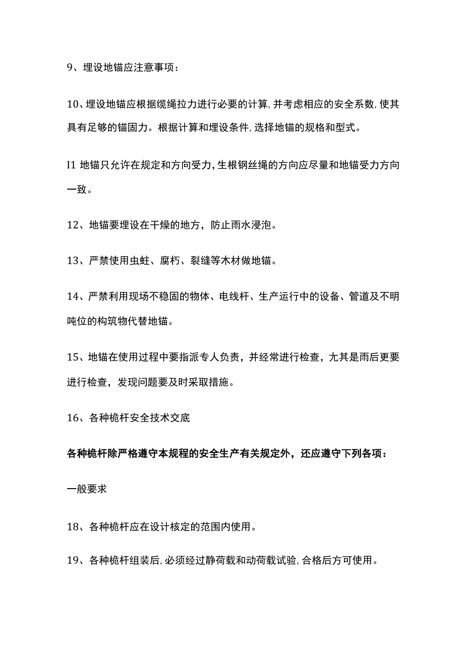 常用超重、吊装、拖运安全技术交底全套.docx_第3页