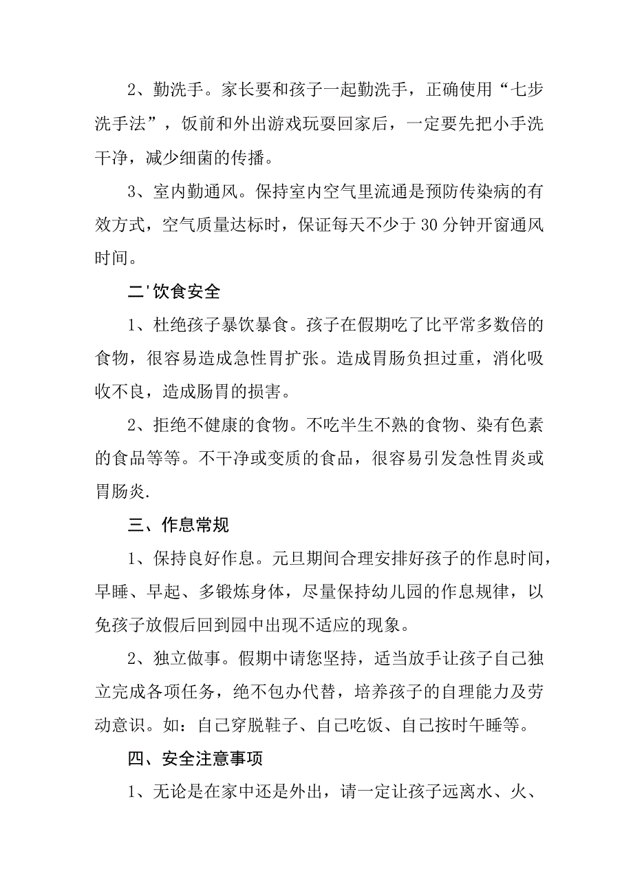 幼儿园2024年元旦放假通知及温馨提示.docx_第2页