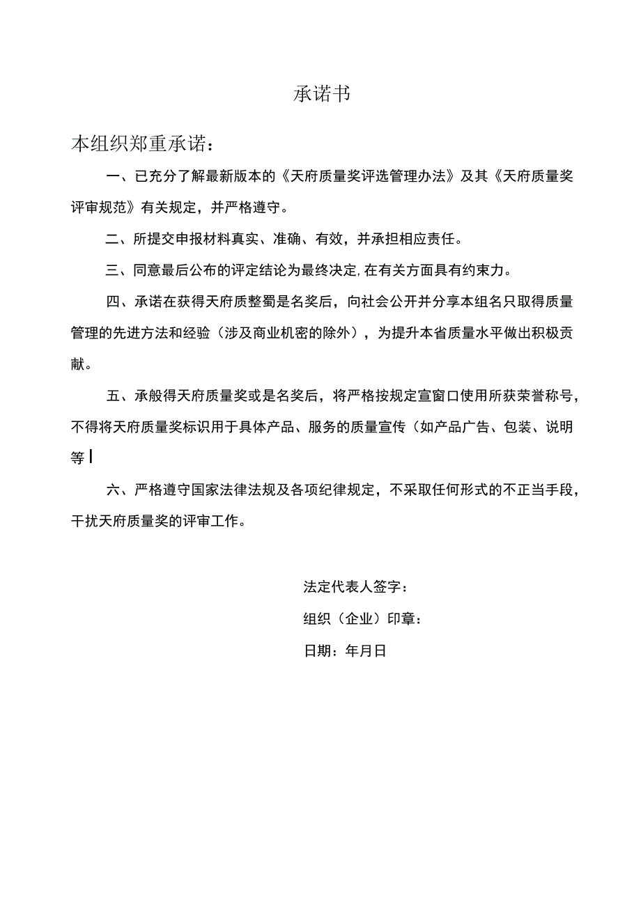 天府质量奖（一线班组）申报表.docx_第2页