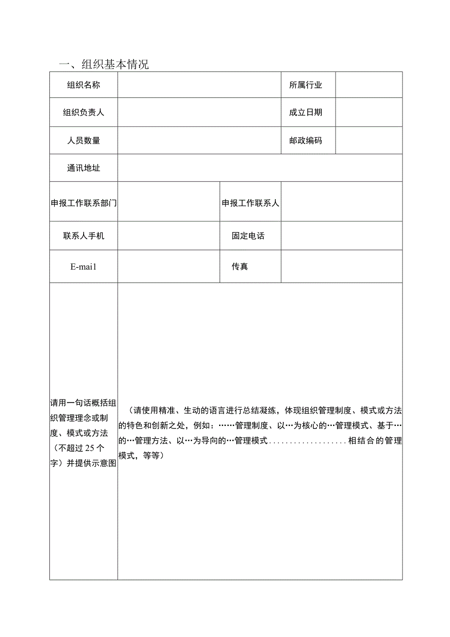 天府质量奖（一线班组）申报表.docx_第3页