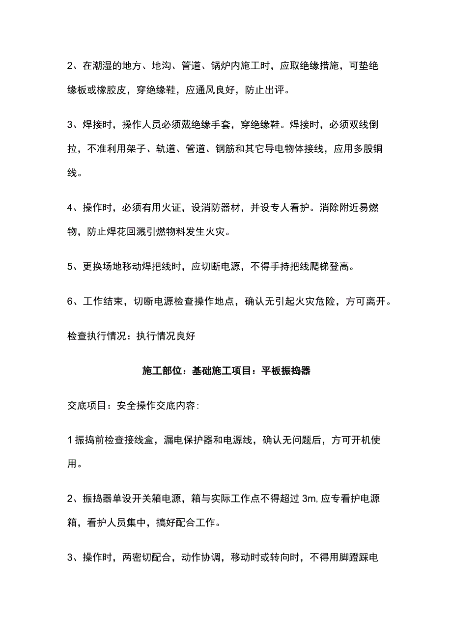 安全交底多组示例全套.docx_第2页