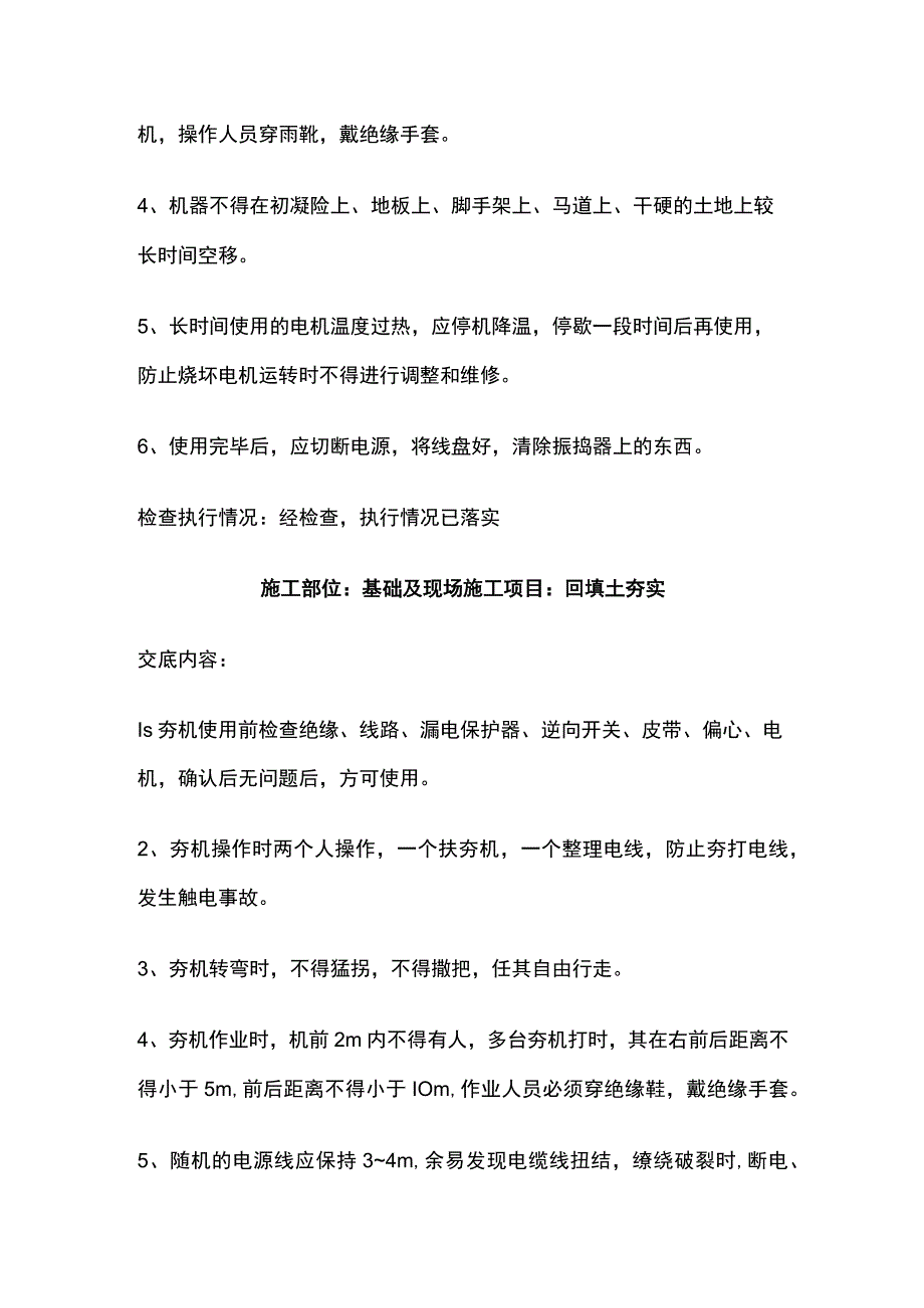 安全交底多组示例全套.docx_第3页