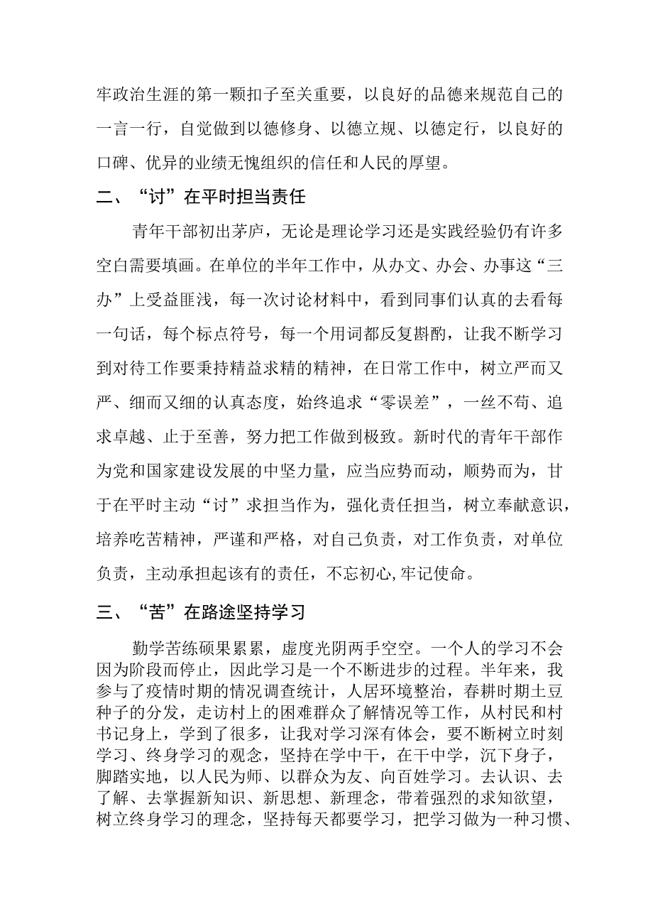 在机关年轻干部成长座谈会上的发言材料12篇范文.docx_第2页