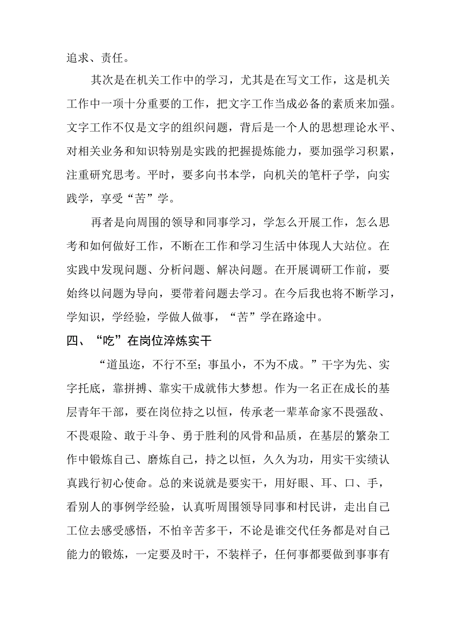 在机关年轻干部成长座谈会上的发言材料12篇范文.docx_第3页