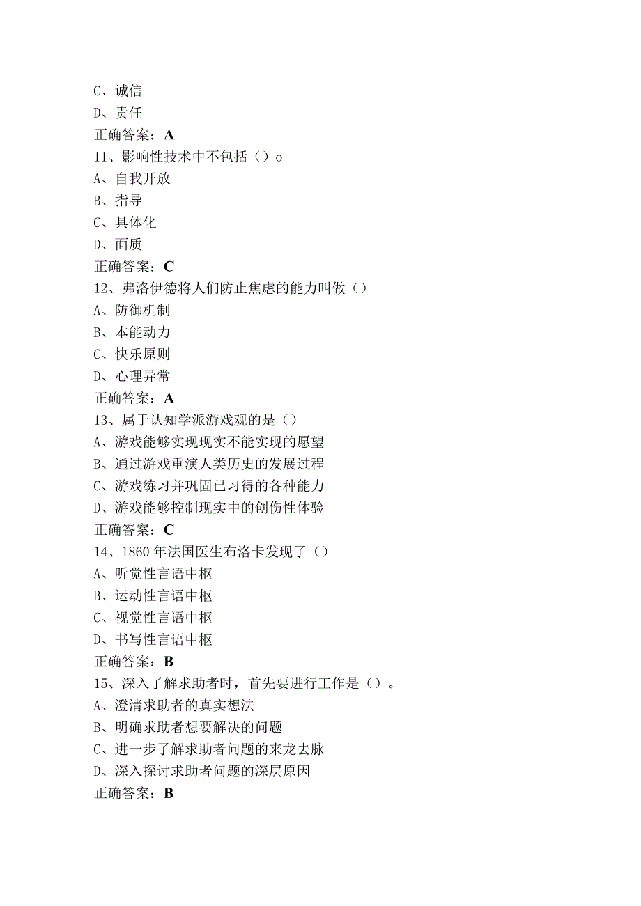 基础心理学单选练习题+答案.docx_第3页