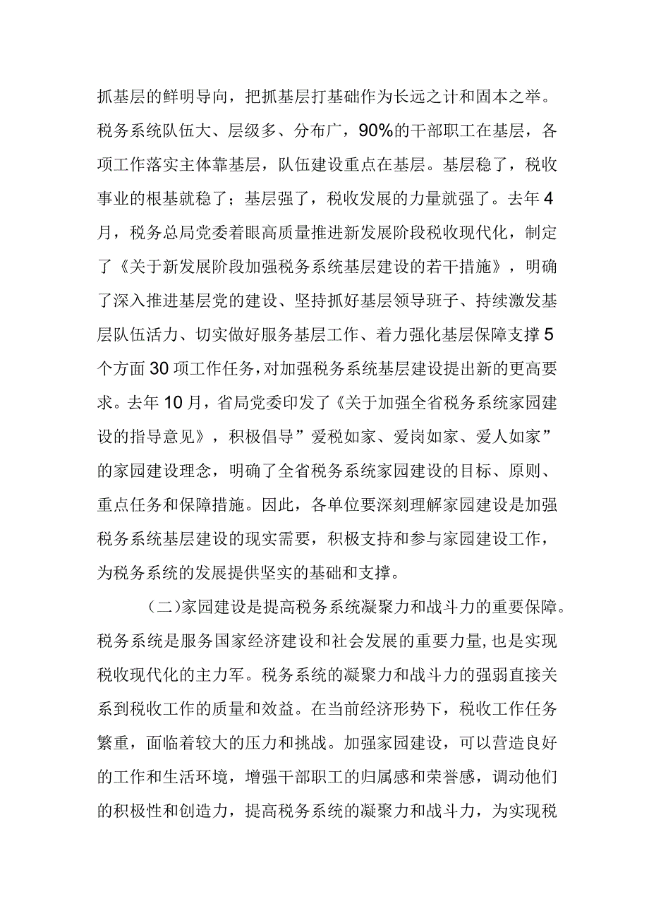 市税务局一把手在全市税务系统家园建设推进会上的讲话.docx_第2页