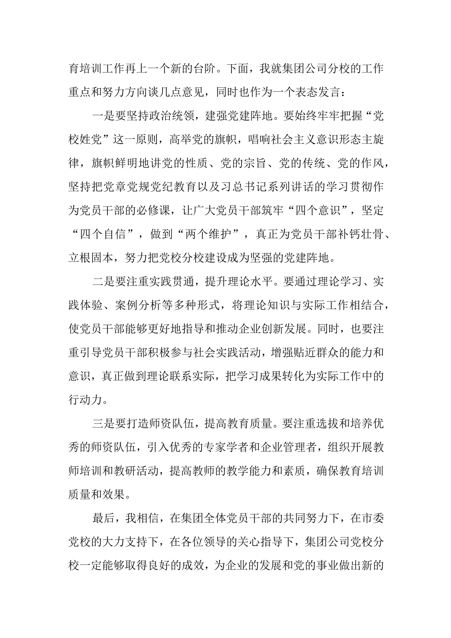 某国企领导在市委党校某分校揭牌仪式上的讲话1.docx_第2页