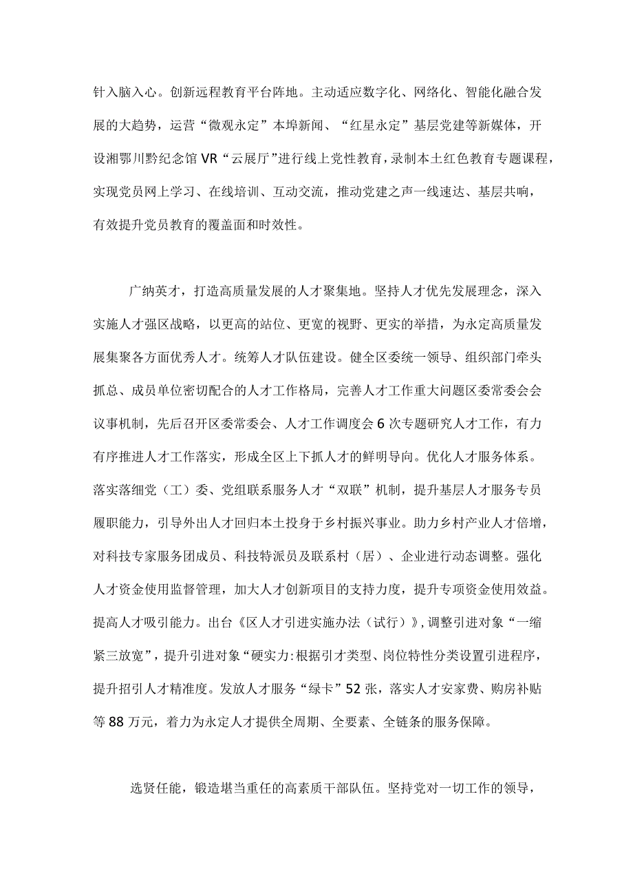 在全市组织工作年度重点任务调研督导会上的汇报发言.docx_第2页