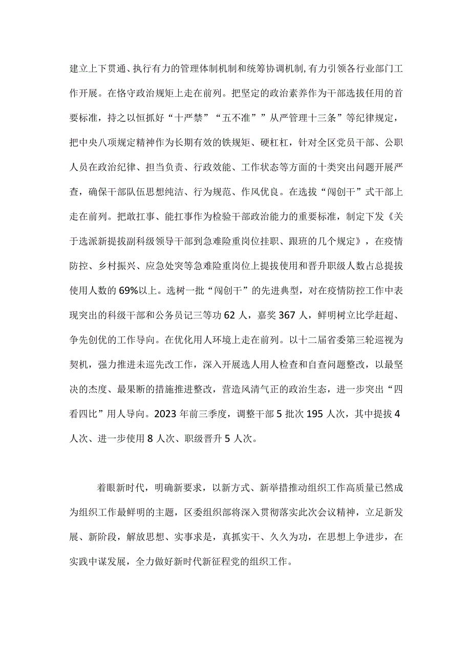 在全市组织工作年度重点任务调研督导会上的汇报发言.docx_第3页