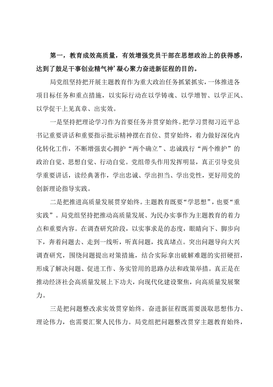 指导组长在2023年主题教育专题民主生活会上的点评讲话提纲.docx_第2页