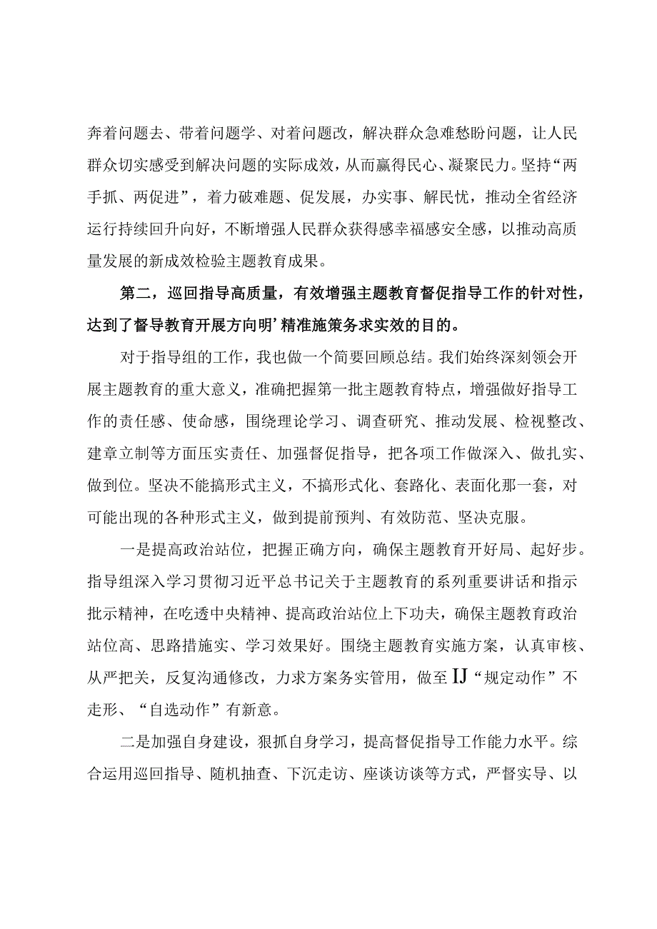 指导组长在2023年主题教育专题民主生活会上的点评讲话提纲.docx_第3页