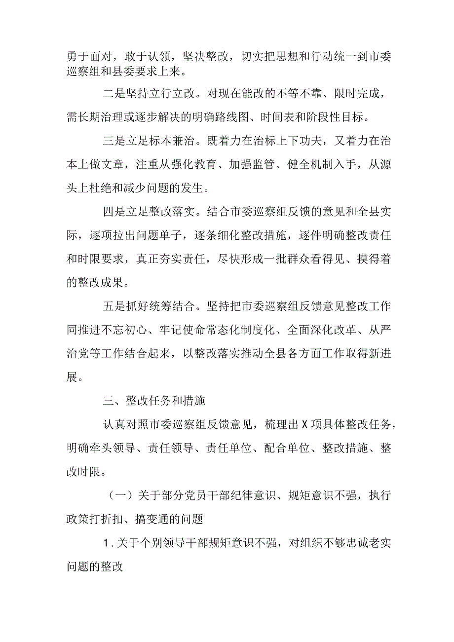 巡察整改方案和整改措施范文三篇.docx_第2页