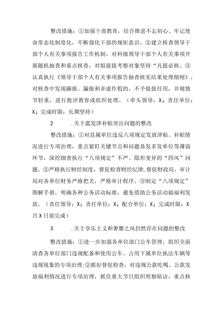 巡察整改方案和整改措施范文三篇.docx_第3页