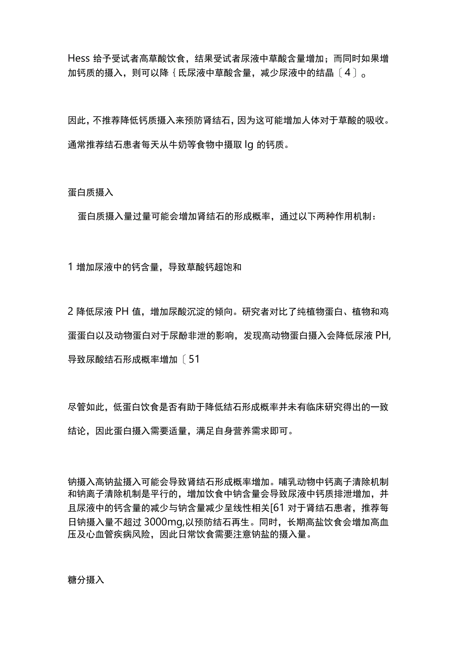 最新：预防肾结石的实用饮食指南-改变饮食结构来有效预防肾结石.docx_第2页