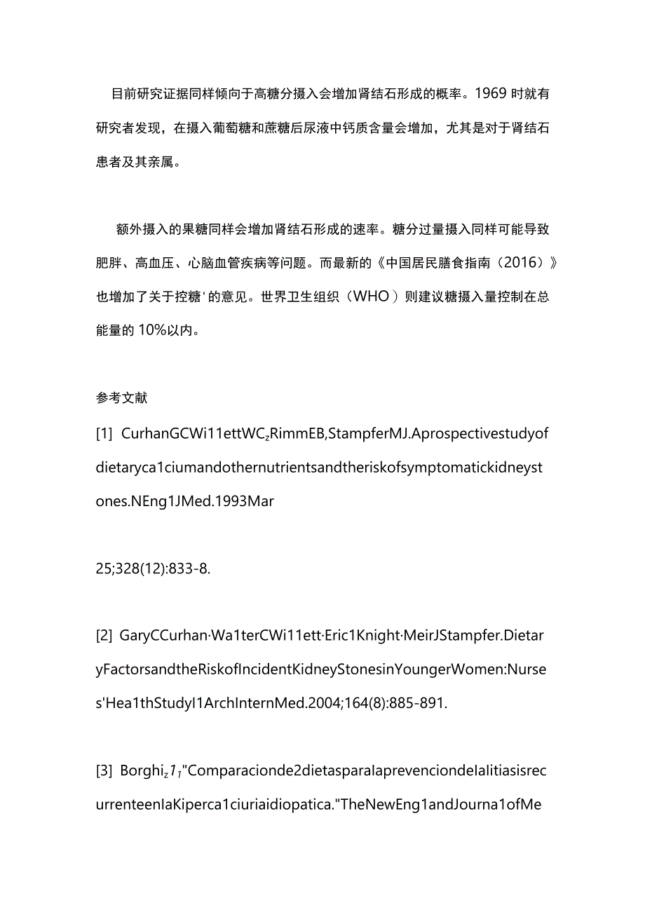 最新：预防肾结石的实用饮食指南-改变饮食结构来有效预防肾结石.docx_第3页