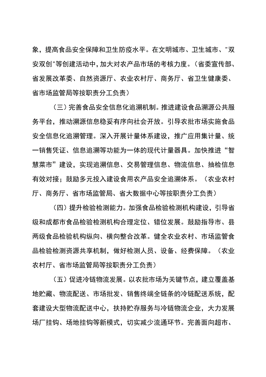 推进农产品市场规范化建设管理实施方案.docx_第3页