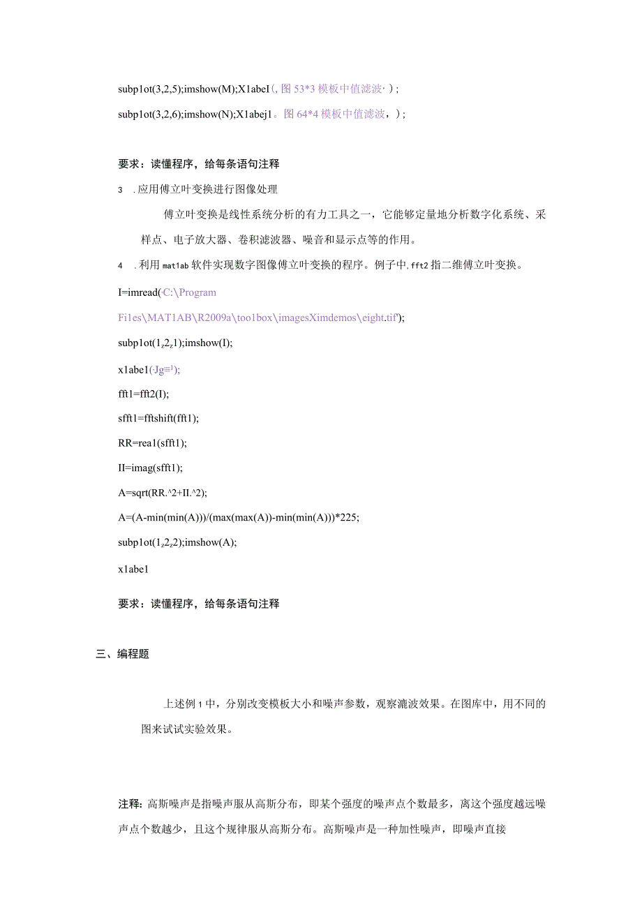 实验四 数字信号处理应用——数字图像的滤波与MATLAB数字信号处理工具箱的学习.docx_第2页