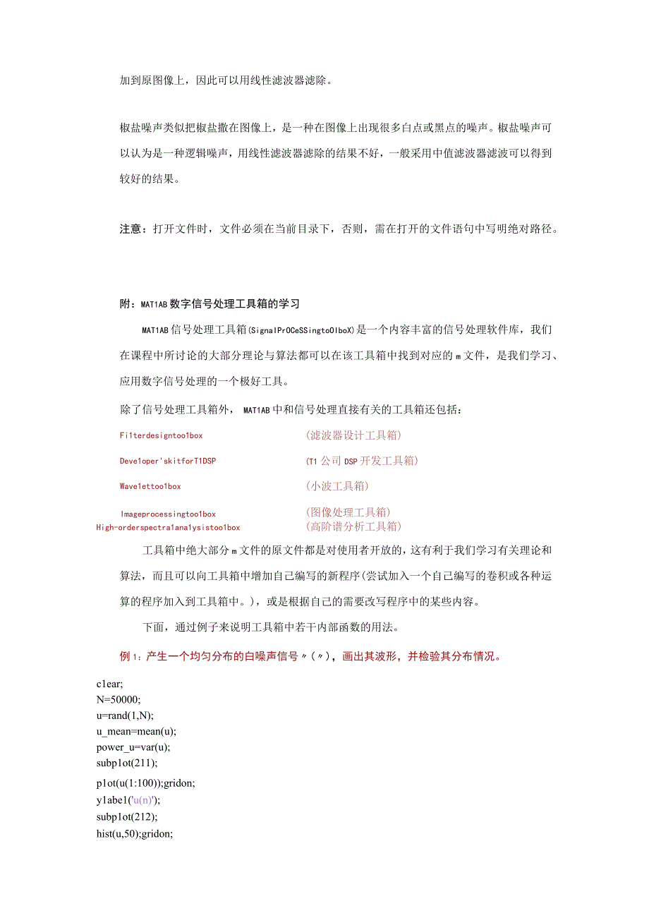 实验四 数字信号处理应用——数字图像的滤波与MATLAB数字信号处理工具箱的学习.docx_第3页