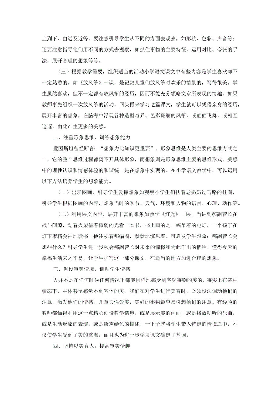 国开专科《美学与美育》终考试题2及答案.docx_第2页