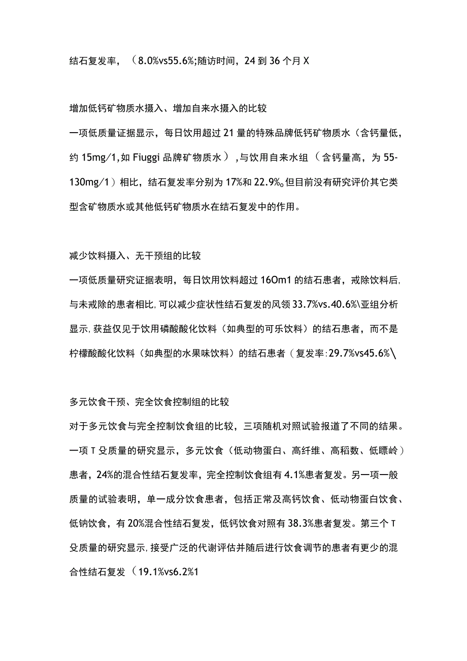 最新：泌尿系结石患者的饮食管理.docx_第2页