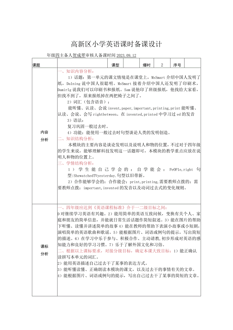 四年级上册M4U1第二课时.docx_第1页