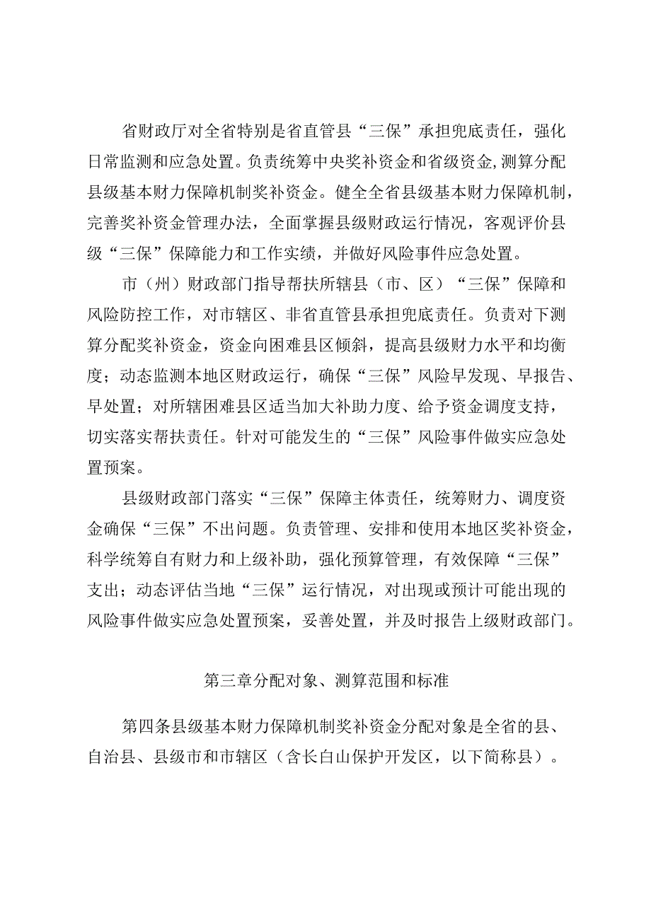 吉林省县级基本财力保障机制奖补资金管理办法.docx_第2页