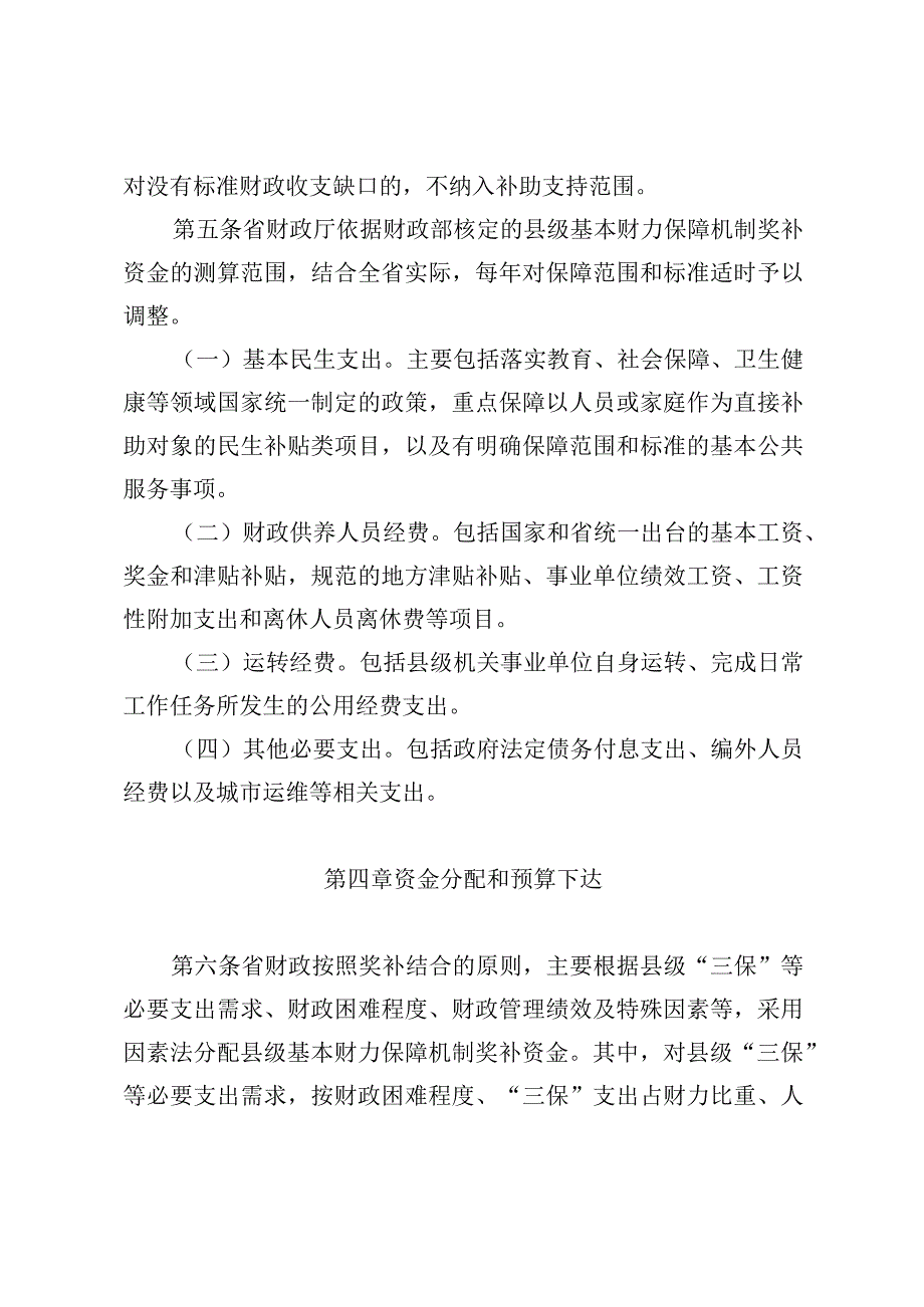 吉林省县级基本财力保障机制奖补资金管理办法.docx_第3页