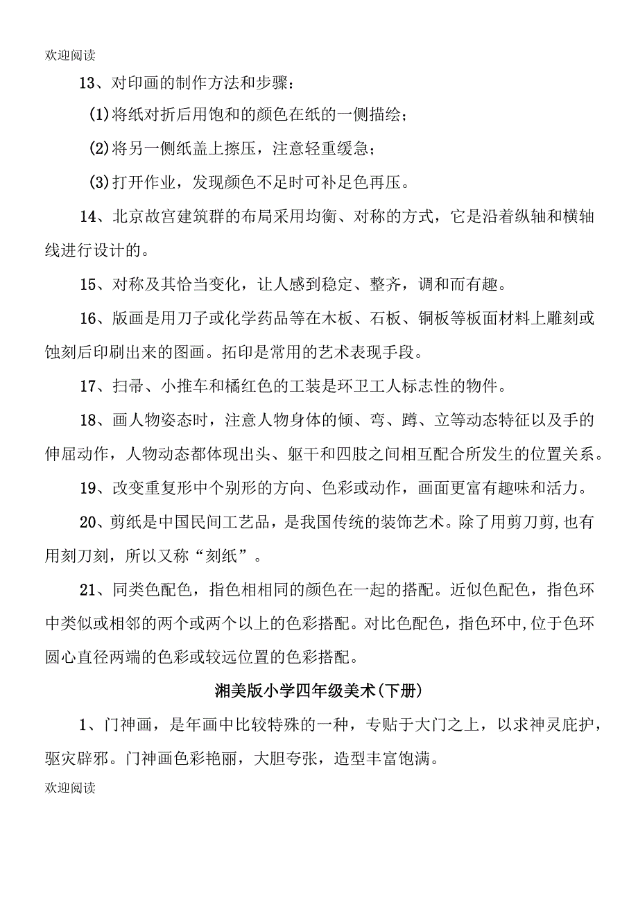 小学一至四年级湘版美术知识点.docx_第3页