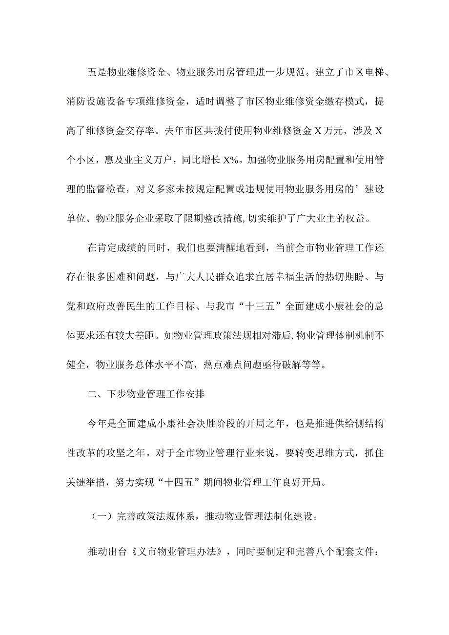 在年全市物业管理工作会议上的讲话.docx_第3页