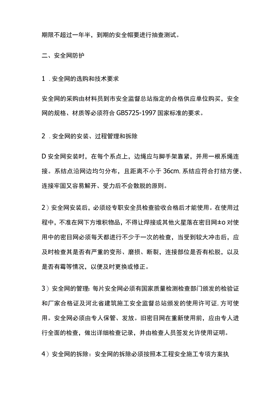 施工现场安全防护方案全套.docx_第2页