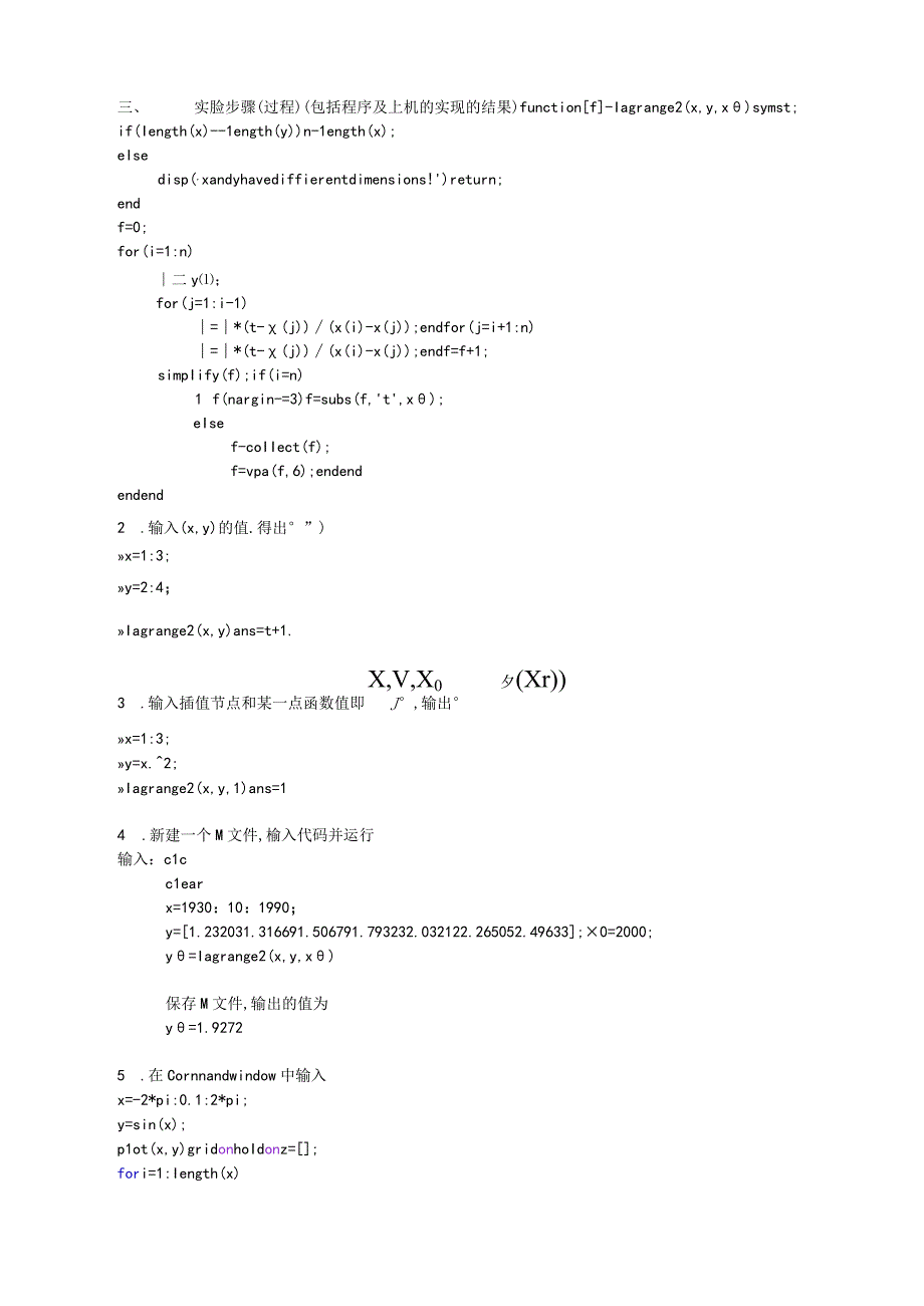 数值计算方法实验报告--Lagrange插值多项式的程序.docx_第2页