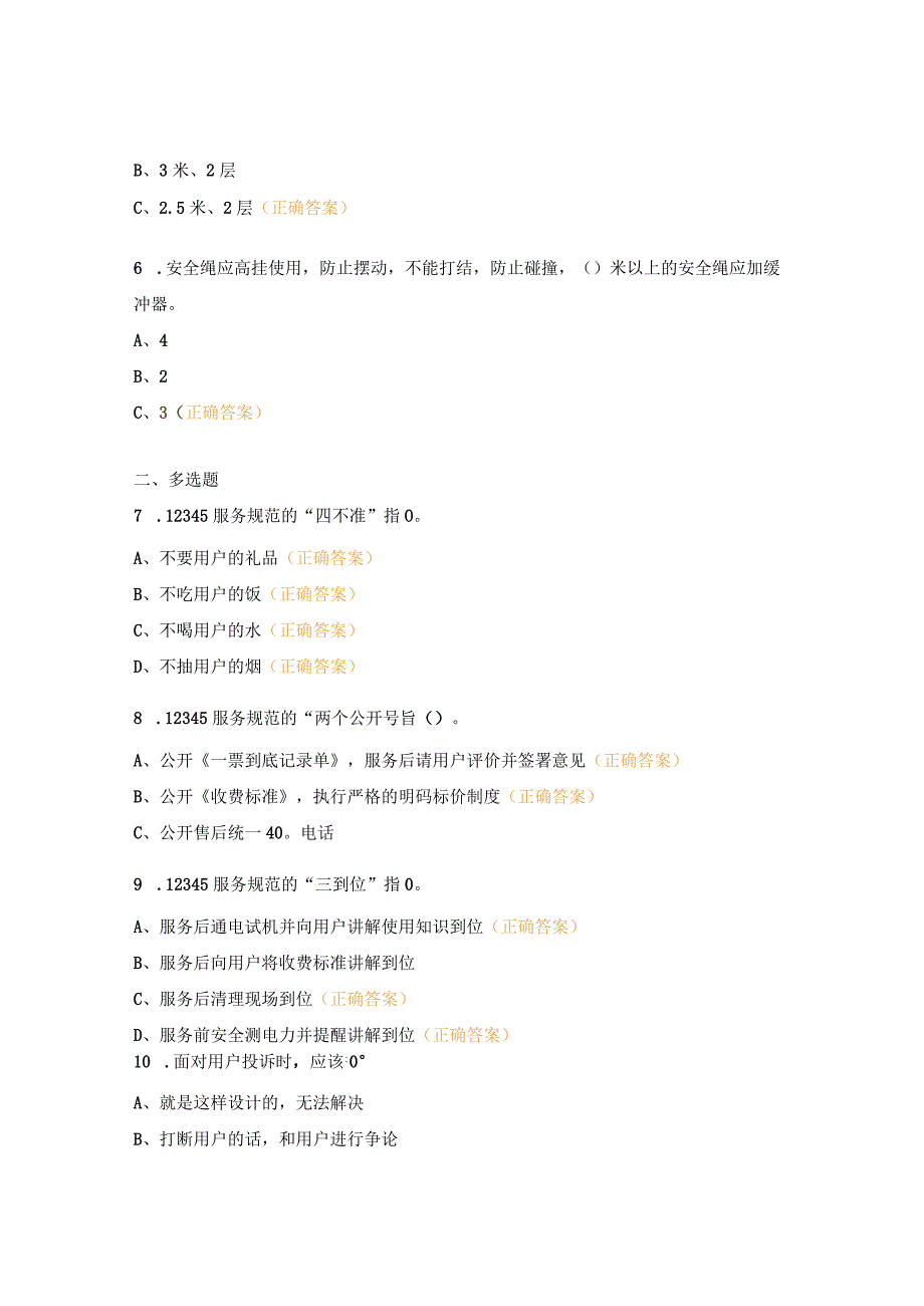 服务规范考试试题.docx_第2页
