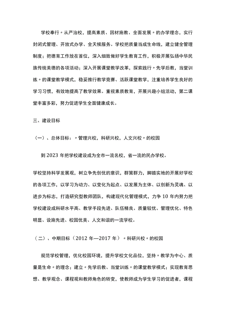 某学校10年发展规划全套.docx_第2页