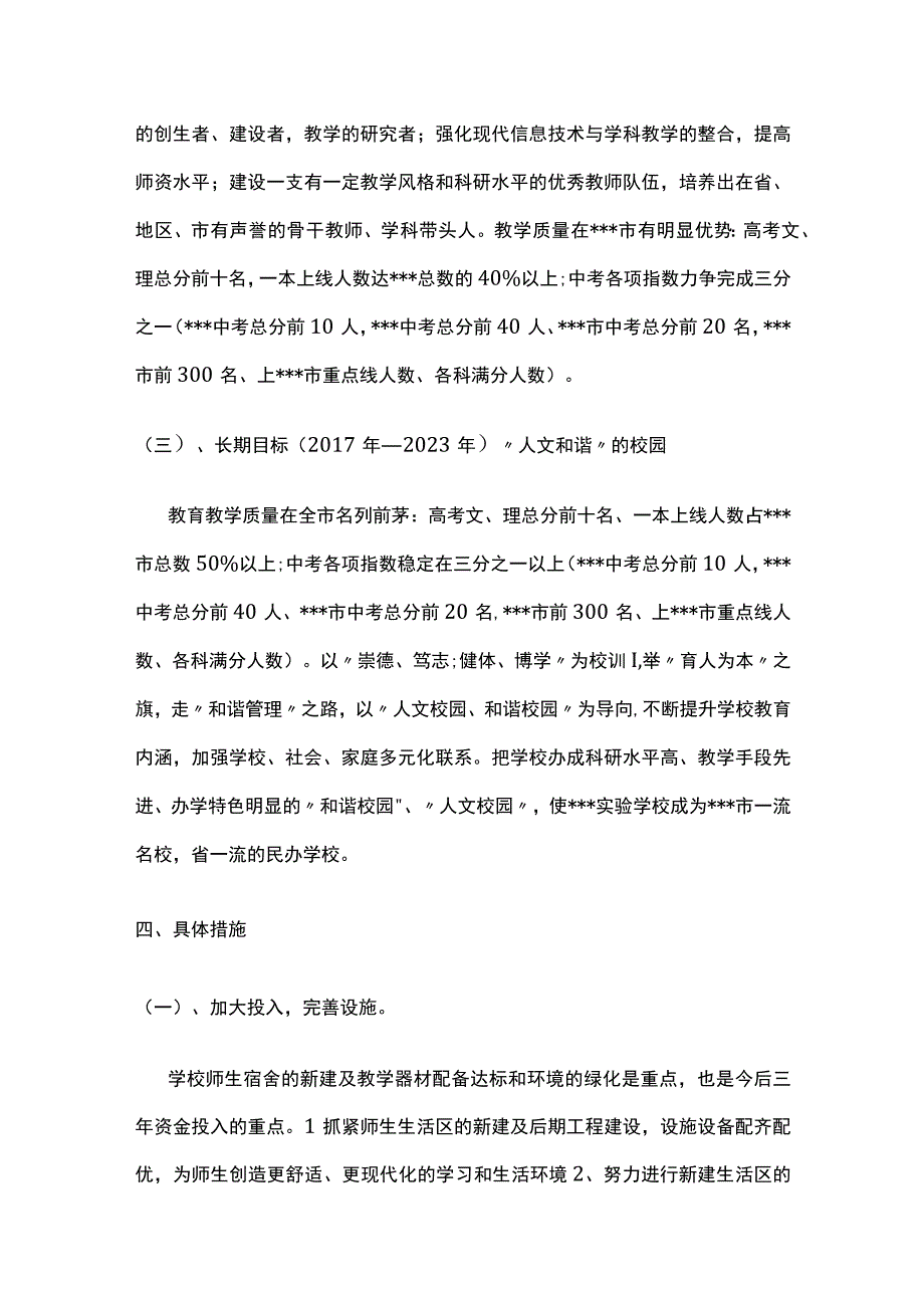 某学校10年发展规划全套.docx_第3页