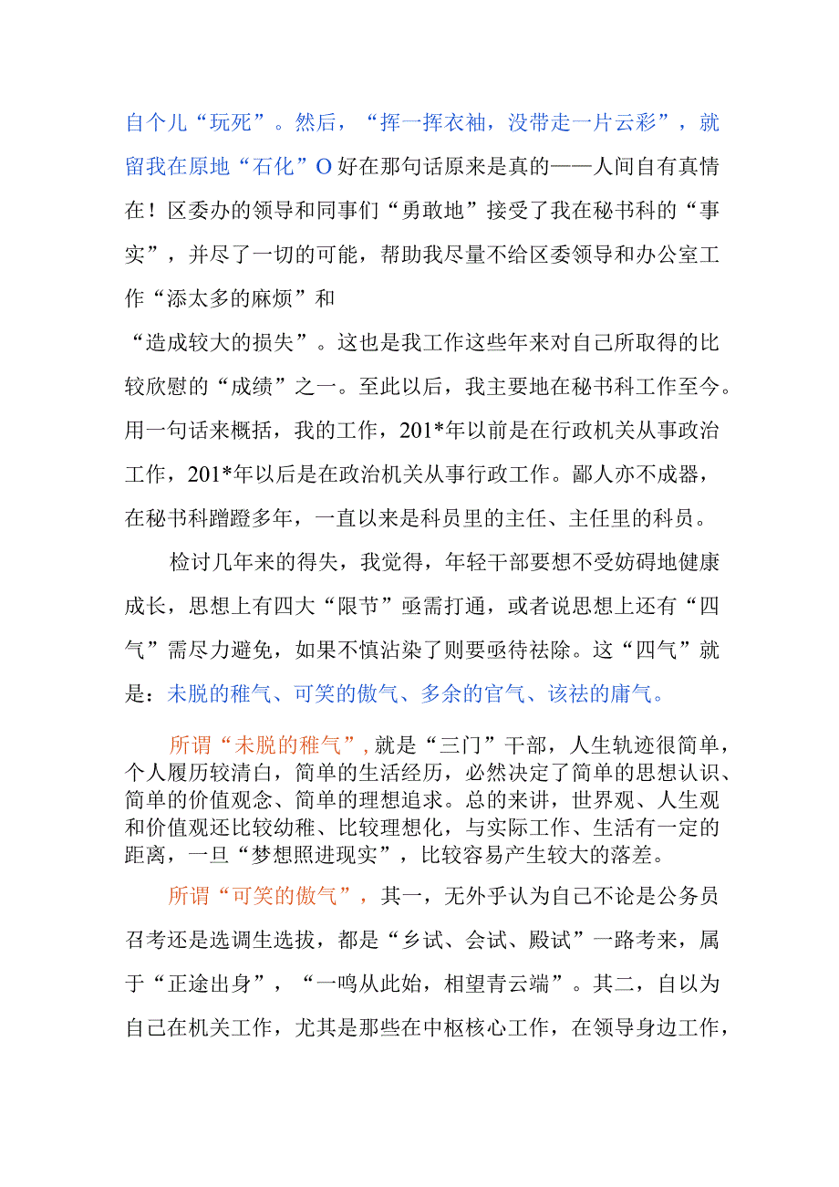 年轻干部夜校上的交流发言材料范文.docx_第3页